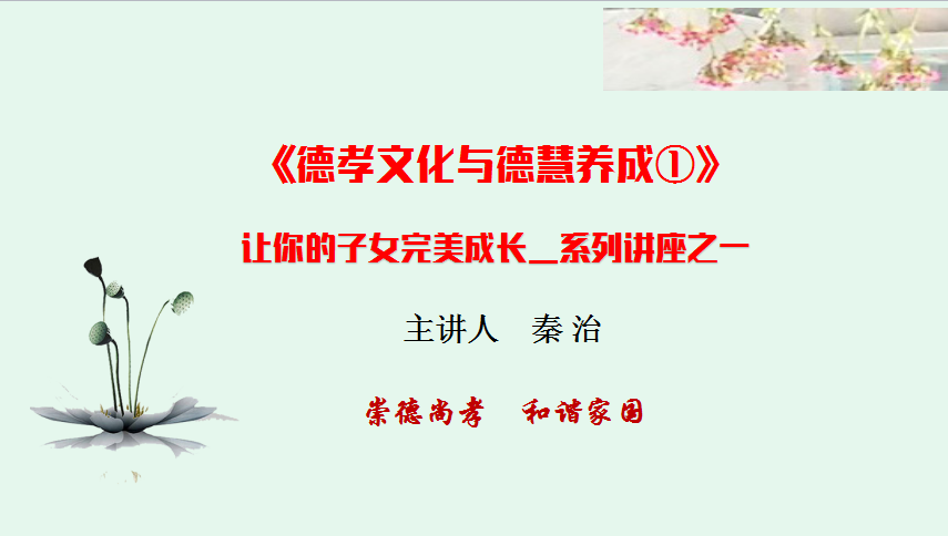 秦治讲座001.png
