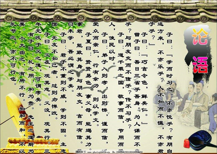 论语040.jpg