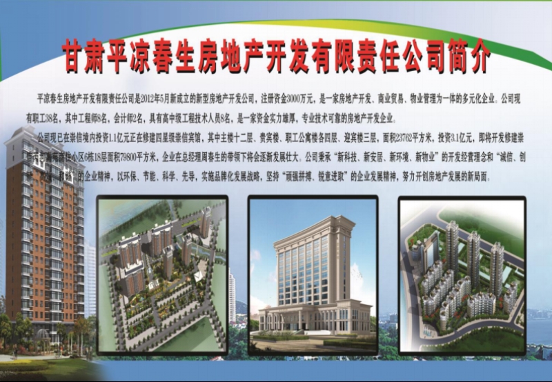春生地产简介及图片1180.jpg